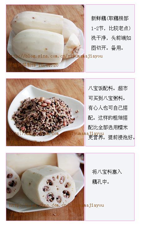 桂花八宝藕的做法（益胃健脾养血补益）